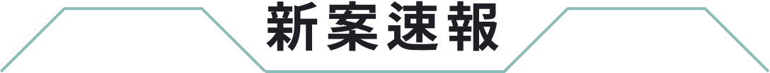 台中預售屋,北屯預售屋,西屯預售屋